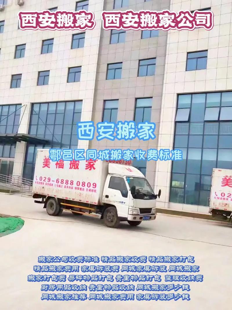 上海到西安搬家服务价格的相关图片