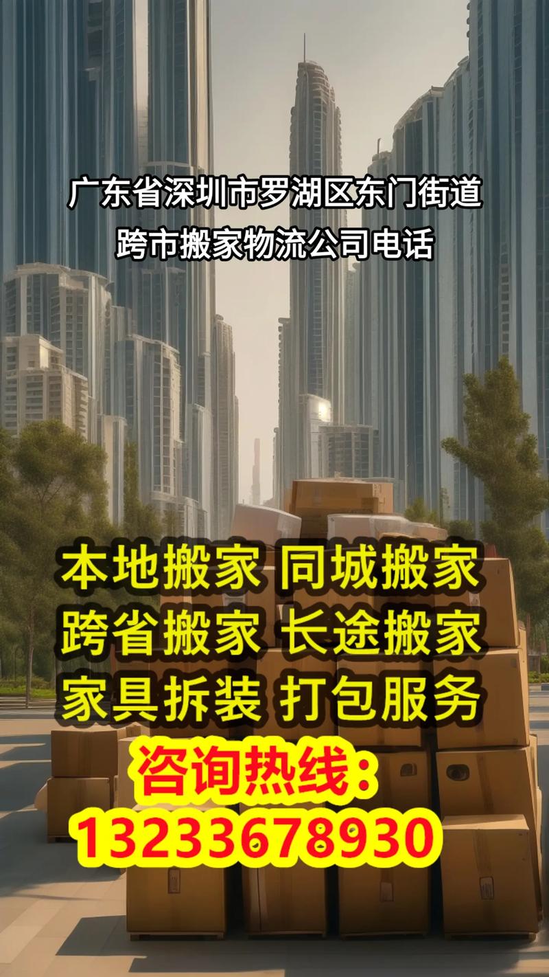 深圳东门有搬家服务吗的相关图片